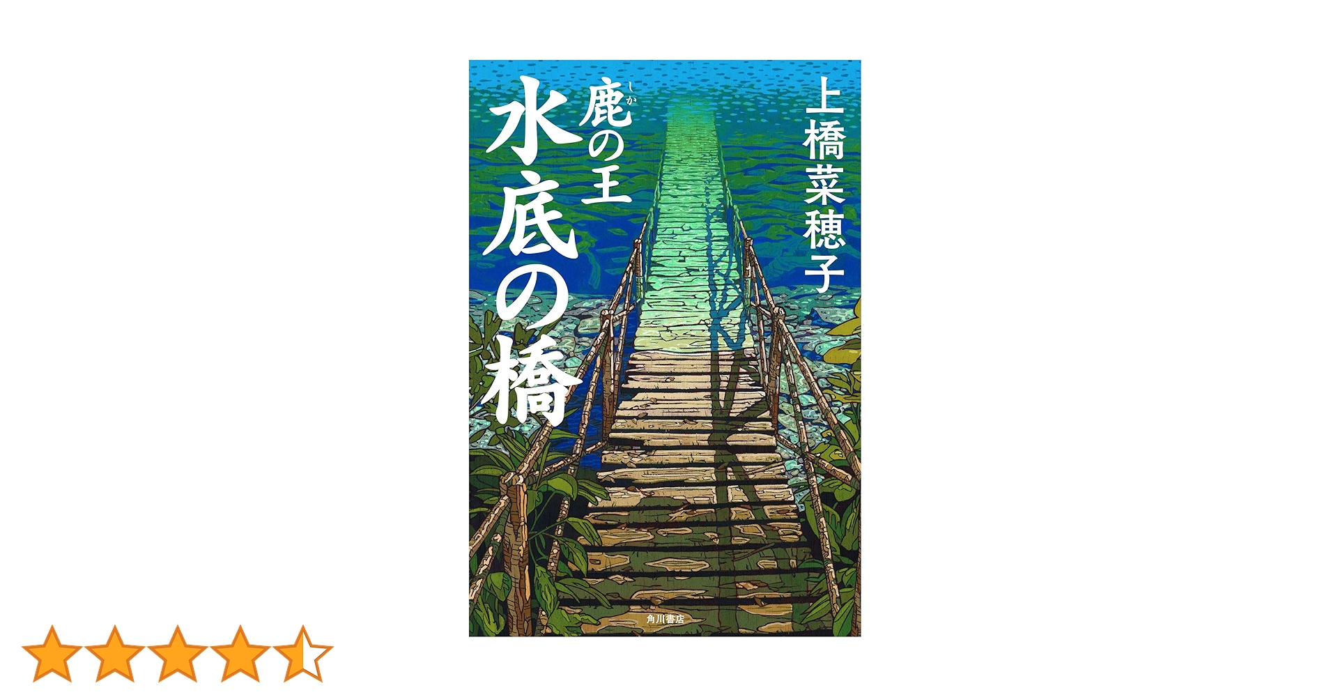 上橋菜穂子 22冊セット 獣の奏者 外伝 鹿の王 水底の橋 守り人シリーズ 上橋菜穂子 22冊セット 獣の奏者 外伝 鹿の王 水底の橋